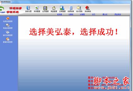 酒店管理系統(tǒng)官方下載