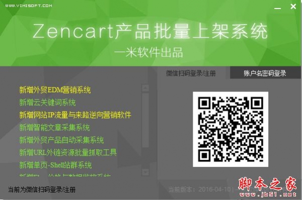 一米Zencart产品批量上架系统 v2016.05.11 官方中文绿色版 