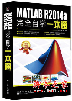MATLAB R2014a完全自学一本通 中文pdf扫描版[125MB]