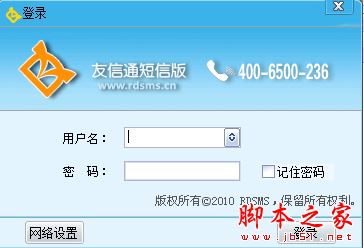 友信通短信版 V6.0 中文安装版