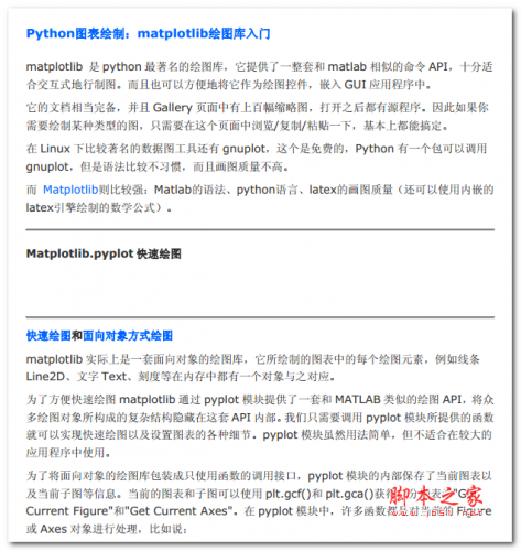 Python图表绘制：matplotlib绘图库入门 中文PDF版