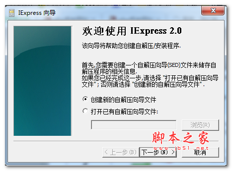 IExpress(微软自解压包创建工具) 2.0 汉化绿色版