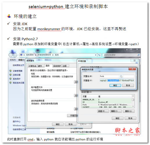 selenium+python建立环境和录制脚本 中文WORD版