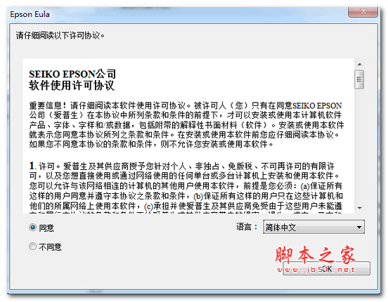 爱普生WF-5623打印机驱动 V2.41 官方安装版