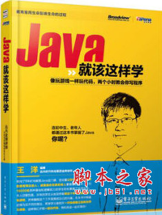 Java就該這樣學(xué) (王洋著) 完整pdf掃描版[85MB]