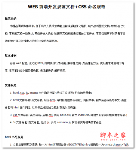 WEB前端开发规范文档+CSS命名规范 中文WORD版