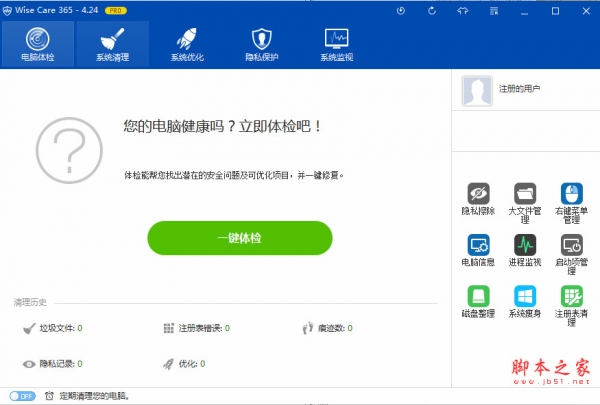 Wise Care 365 Pro(系统优化工具) v6.7.2.645 中文免费版 附安装
