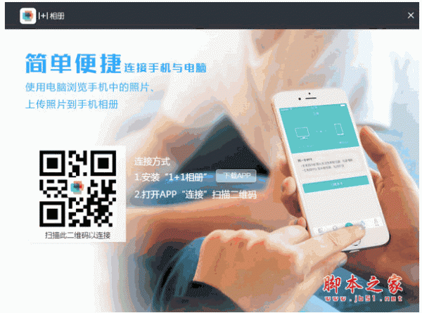 1+1相冊(cè)電腦版下載