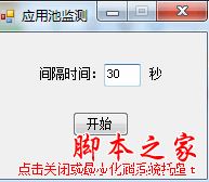 應(yīng)用池監(jiān)測(cè)軟件下載