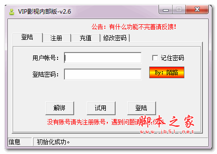 vip影视内部版资源搜索神器 V2.6 绿色免费版