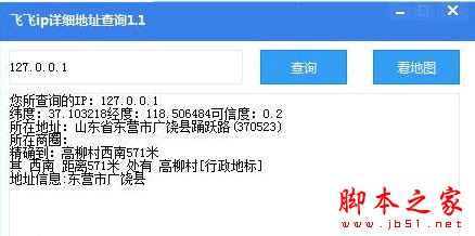 ip詳細(xì)地址查詢(xún)軟件下載
