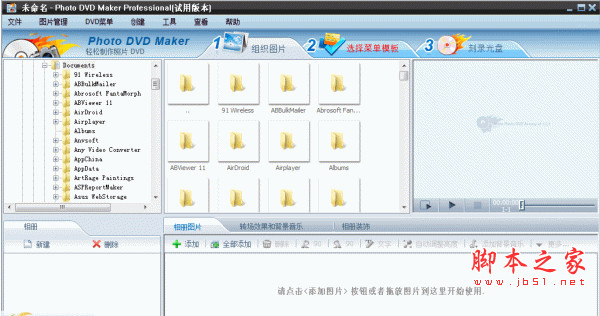 Photo DVD Maker Pro(图像视频转换制作工具) v8.53 官方中文安装版