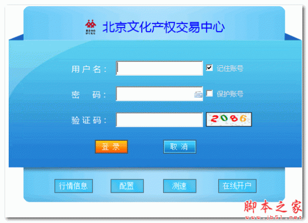 北文中心实物资产交易软件 v5.1.2.0 官方安装版