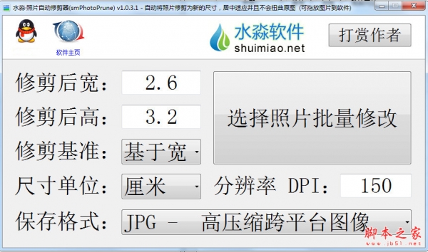 照片修剪软件 下载 水淼照片自动修剪器 v1.0.3.1 中文免费绿色版 下载--六神源码网