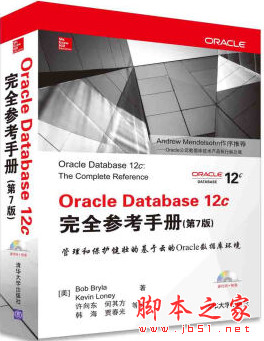 Oracle Database 12c完全参考手册(第7版) 中文pdf扫描版[142MB]