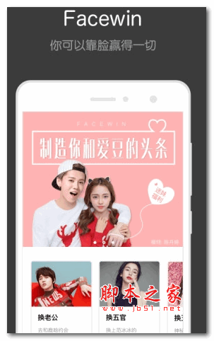 图片处理软件下载 Facewin脸赢app v1.1.0 安卓版 下载--六神源码网