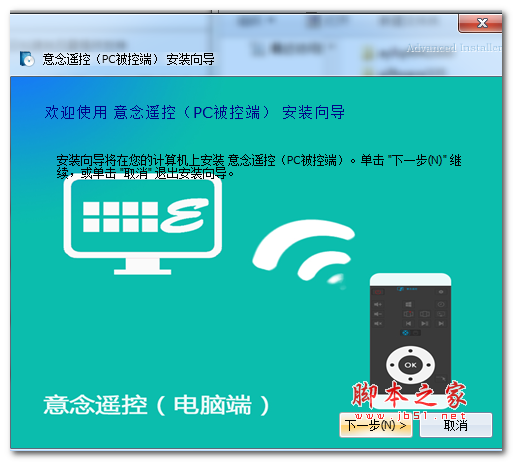意念遥控器电脑端 v1.2.0.0 中文安装版