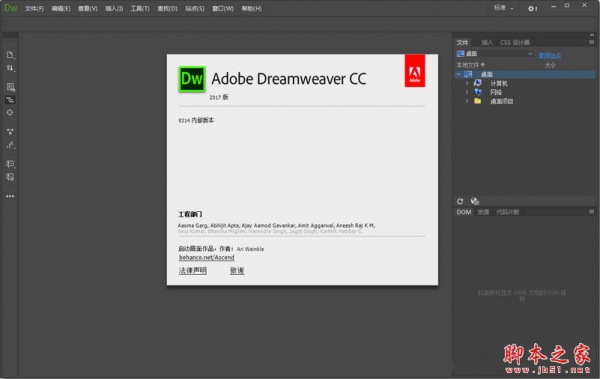 Adobe Dreamweaver CC 2017 v17.0 中文版(附安装教程) 64位