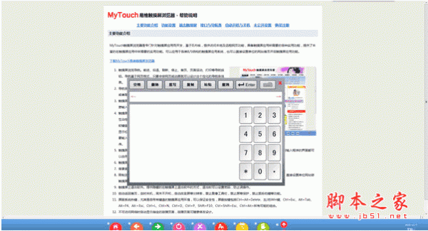 MyTouch触摸屏浏览器 v8.7完全版 官方安装免费版