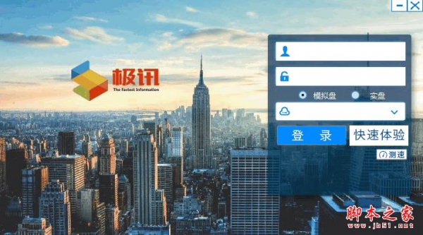 极讯股票期货交易软件 V1.1.1 中文安装版