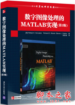 数字图像处理的MATLAB实现(第2版) 中文pdf扫描版[53MB]