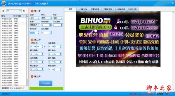 愛(ài)彩通官方下載