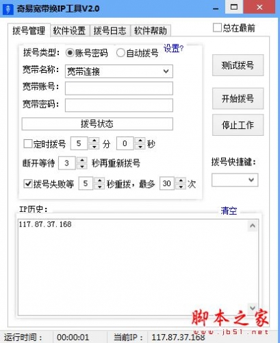 寬帶換IP工具下載