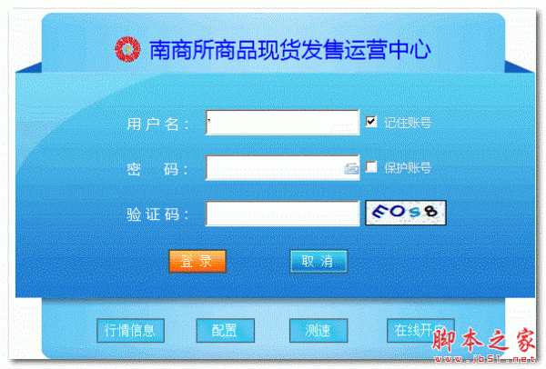 南商所邮币卡交易客户端 v1.0 官方免费安装版