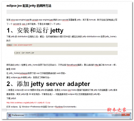 eclipse jee配置jetty的兩種方法  中文WORD版