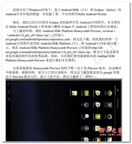 用Eclipse开发和调试Android应用程序 中文PDF版