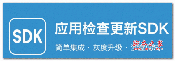 小米app应用检查更新SDK V0.7 官网最新版