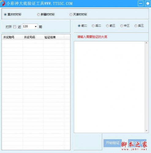 小彩神大底驗(yàn)證工具
