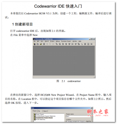 Codewarrior IDE快速入门 中文PDF版
