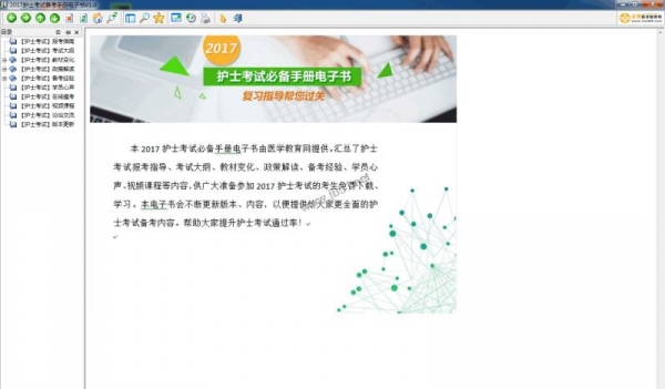 護士復(fù)習(xí)備考軟件下載