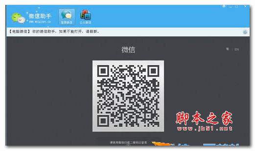 微信小助手app 1.0 官方安卓版 下载--六神源码网