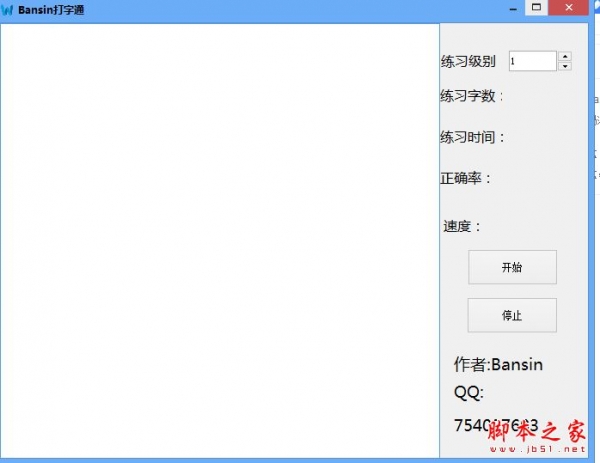 打字練習(xí)軟件