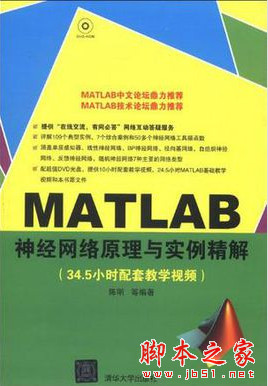 MATLAB神经网络原理与实例精解 (陈明等著) 中文pdf扫描版[128MB]