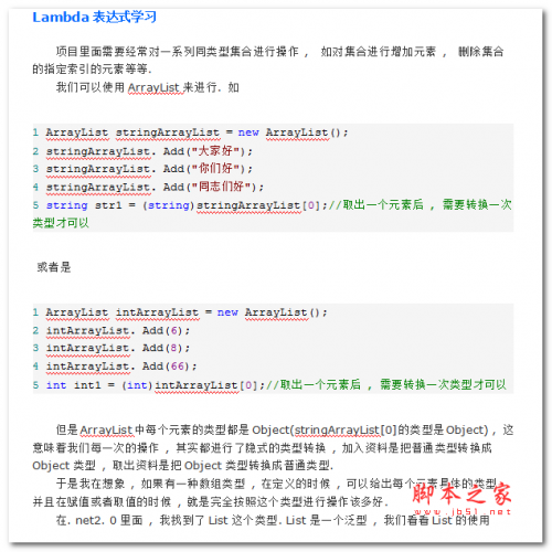 Lambda表达式学习 中文WORD版