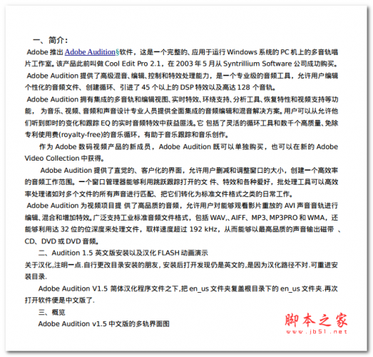 Adobe Audition教程 中文PDF版