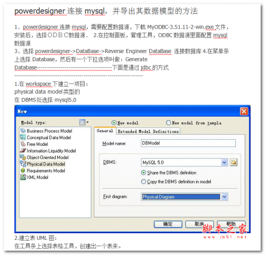 powerdesigner连接到MYSQL数据库 中文WORD版