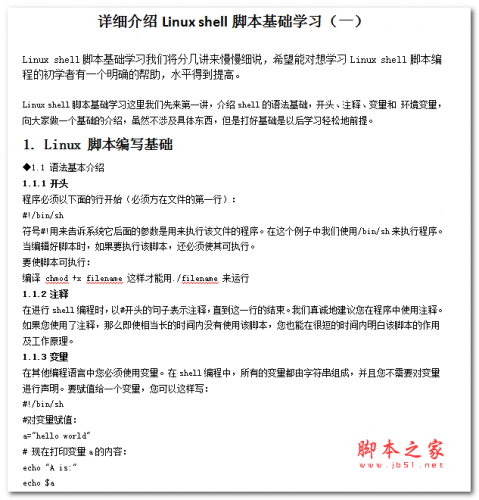 详细介绍Linux shell脚本基础学习 中文WORD版