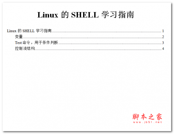 Linux的SHELL学习指南 中文WORD版
