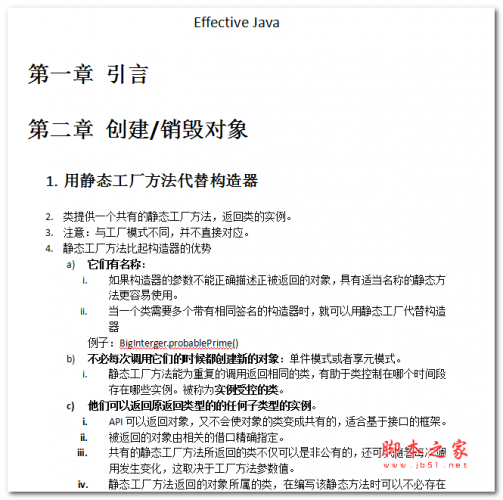 Effective Java讀書筆記 中文WORD版 12.6MB
