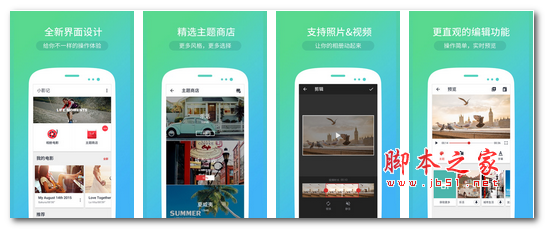 小影记app下载 小影记app(手机相册制作软件) for Android v6.3.8 安卓版  下载--六神源码网