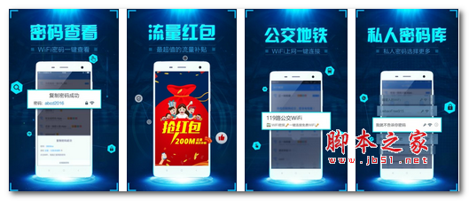 WiFi密探app下载 WiFi密探app(免费WiFi上网软件) for Android V1.5.8 安卓版  下载--六神源码网