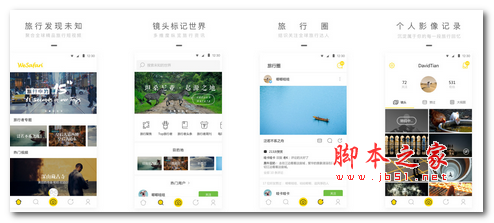 旅行者镜头app下载 旅行者镜头app for Android V2.1.1 安卓版  下载--六神源码网