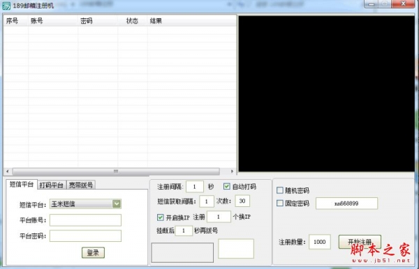 189郵箱注冊機(jī) V1.0 免費(fèi)綠色版 