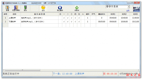 自動(dòng)打鈴系統(tǒng)下載