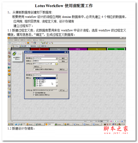 Lotus Workflow使用前配置工作 中文WORD版