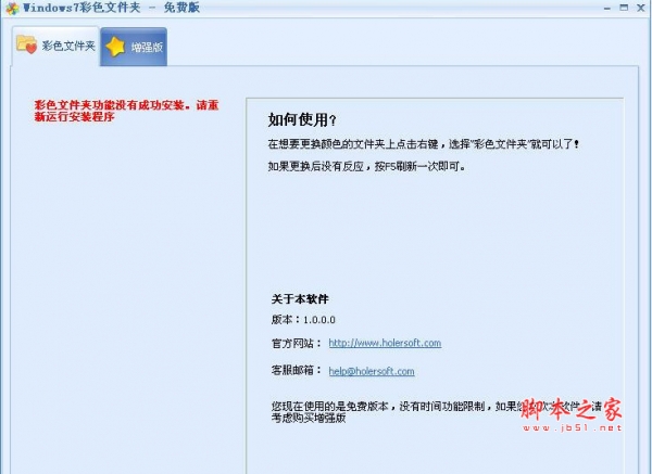 Windows7彩色文件夹 V2.0.1 中文免费安装版